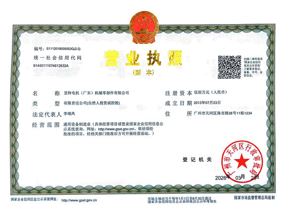 CHINA Yute Motor(Guangzhou) Mechanical parts Co., Ltd. Certificações